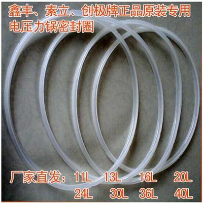 鑫丰索立创极电压力锅密封圈12L13L16L20L22L26L40L50l升硅胶皮圈