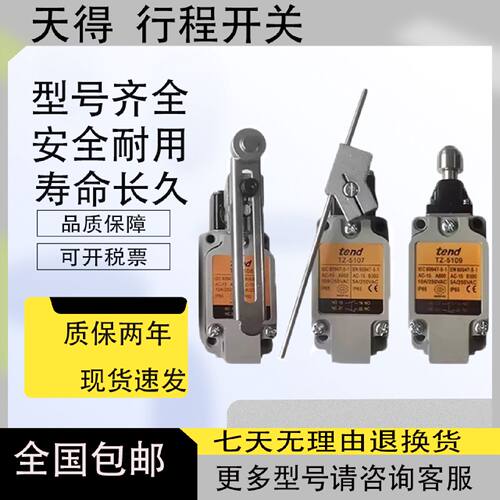 议价全新tend防水行程限位开关TZ-5108-2 5104 5101 5106 5102 51