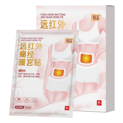 暖宫贴远红外热敷贴官方旗舰店