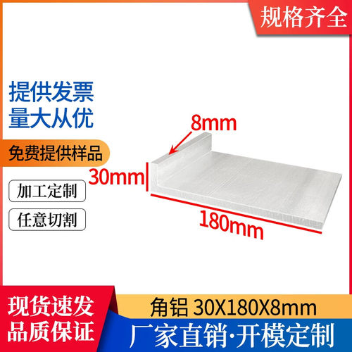 铝合金角铝型材30*180*8mmL型不等边角铁90度直角包边护角三角铝