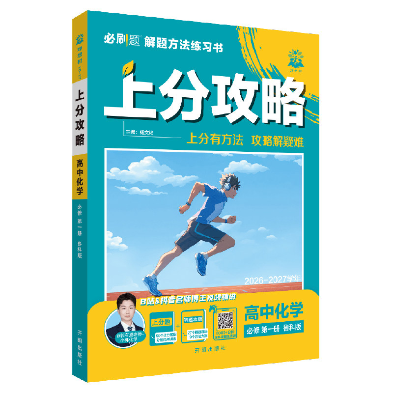 2027高一上下分攻略解题通法大招