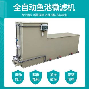 微滤机水产养殖锦鲤池微滤生化过滤一体机过滤器循环杀菌过滤系统