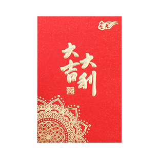 2026通用红包袋大吉大利利是封加厚盒装压岁包利是袋过年红包壳