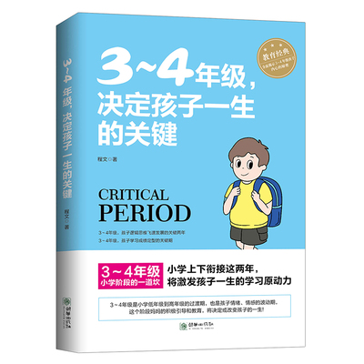 3-4年级决定孩子一生关键家庭