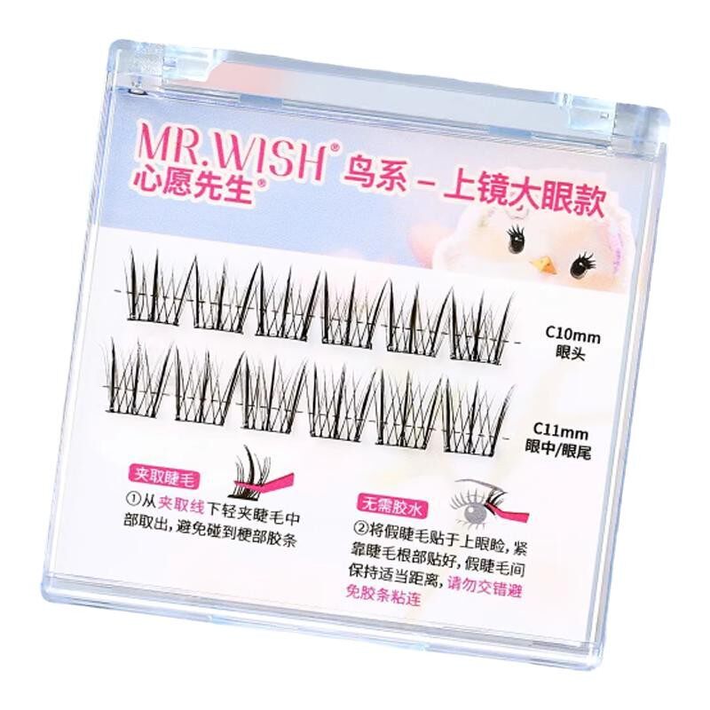 【天猫u先】Mr.wish/心愿先生鸟啾啾旅行装假睫毛免卸