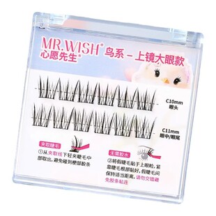 【天猫u先】Mr.wish/心愿先生鸟啾啾旅行装假睫毛免卸