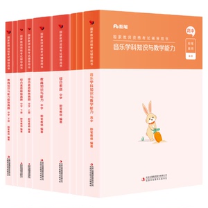 高中音乐教资考试资料赠课