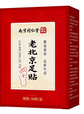 老北京足贴艾草寒气排毒祛濕