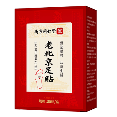 老北京足贴艾草寒气排毒祛濕