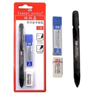 德国辉柏嘉涂卡笔答题卡考试专用笔2B自动铅笔机读卡电脑扫描填涂笔学生高考考试答题中考涂卡套装涂卡笔