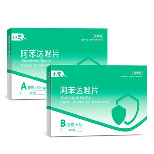 小宠阿苯达唑片狗狗猫咪体内外一体驱虫药宠物泰迪体内驱虫打虫药