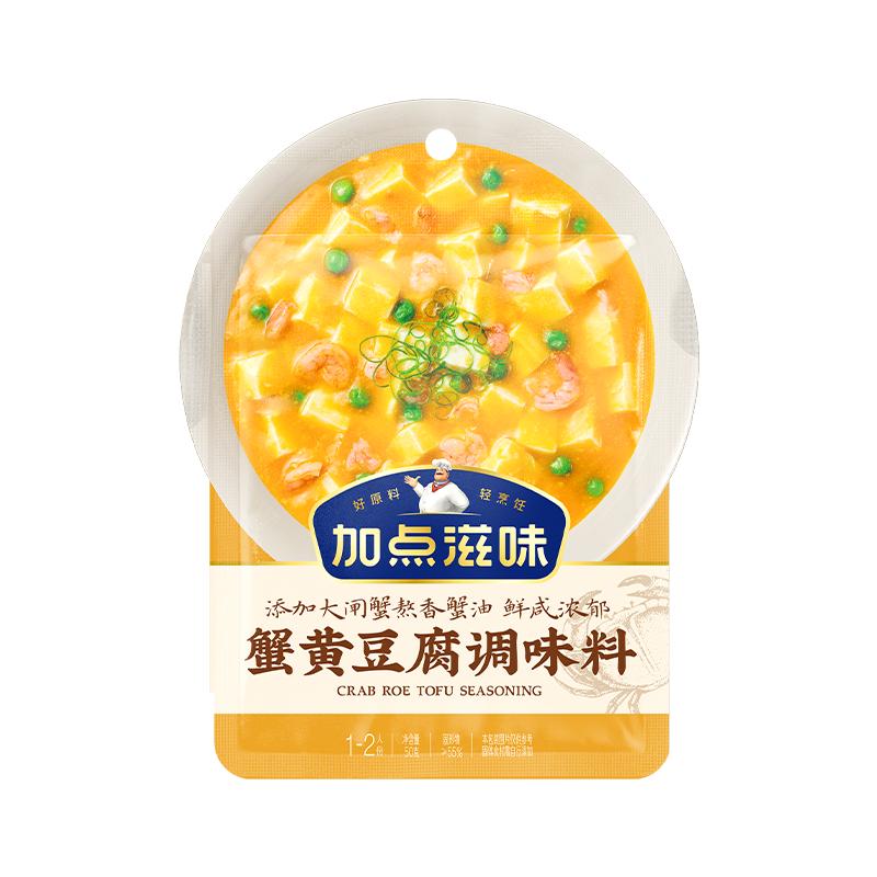 加点滋味蟹黄豆腐蟹黄炒饭家用小包装调味料--发4月新效期