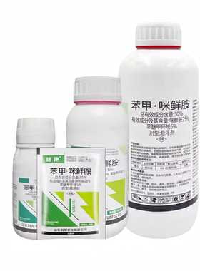 苯甲咪鲜胺炭疽病专用农药杀菌剂