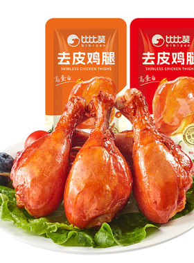比比赞_去皮大鸡腿_健身代餐