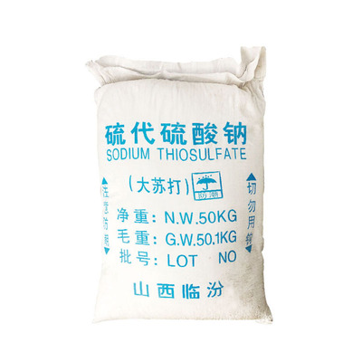 包邮除氯大苏打小颗粒硫代硫酸钠