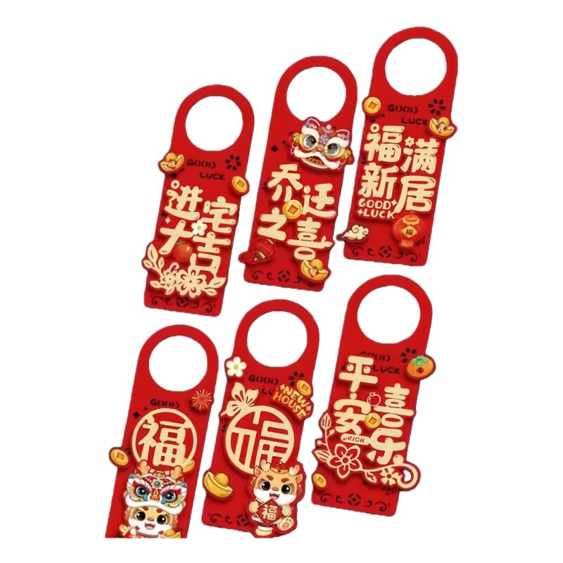 乔迁之喜门把手装饰挂件