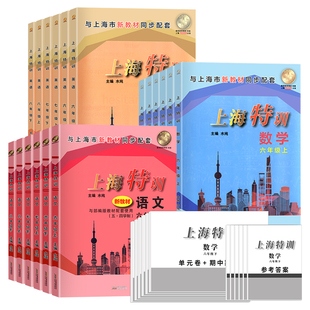 2026上海特训七年级上册数学英语N版六年级上册数学八年级物理初一初二上海沪教版课后同步辅导书初中教材配套教辅练习册专项训练