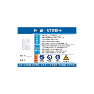 6t厨房管理标识牌酒店厨房标识牌厨房冰箱管理卡设备留样责任墙贴纸分类标识食堂6s4d厨房色标管理亚克力标识