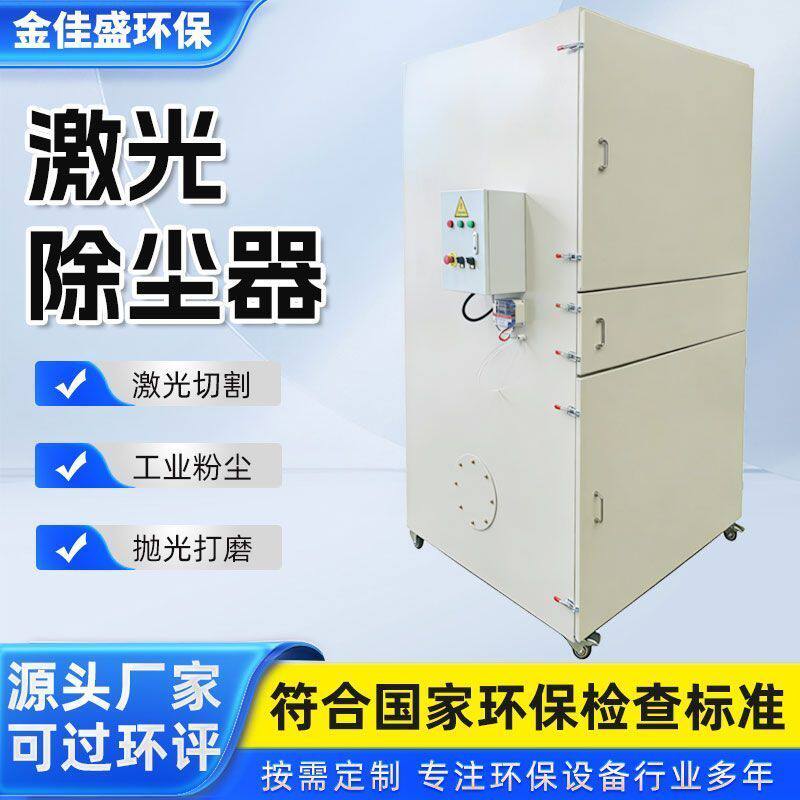 激光切割丨脉冲除尘器收集粉尘高效环保除尘设备空气净化滤筒集尘