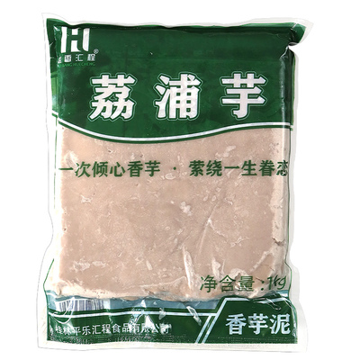 冷冻荔浦香芋泥原味芋头泥纯香芋泥1kg加热即食奶茶甜品烘焙原料