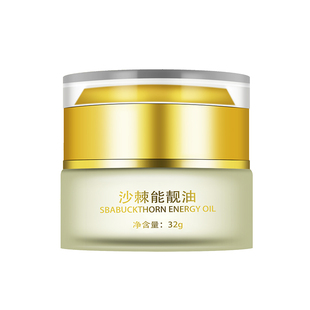沙棘能靓油沙棘能量油沙棘排酸膏能靓霜按摩油全身疏通经络正品