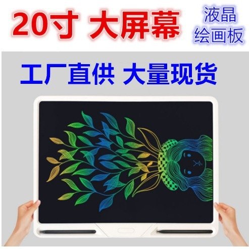 20寸充电液晶电子绘画板板板数位写字板手写板涂鸦画画彩色儿童