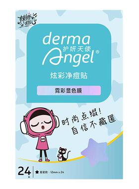 护妍天使炫彩痘痘贴祛痘贴星星遮瑕净痘贴24贴可爱卡通starface