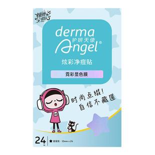 护妍天使炫彩痘痘贴祛痘贴星星遮瑕净痘贴24贴可爱卡通starface