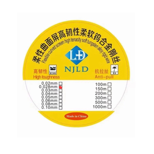 南京零度0.035/0.028钨合金钢丝100m曲面屏直面屏幕分离不伤偏光