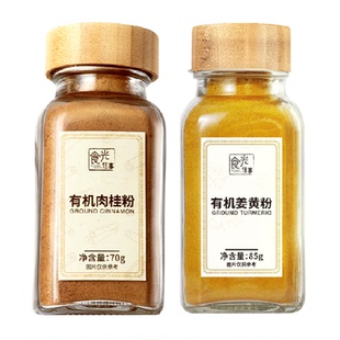 食光往事有机肉桂粉姜黄粉无添加纯正黄金奶冲饮咖啡烘焙家用调味