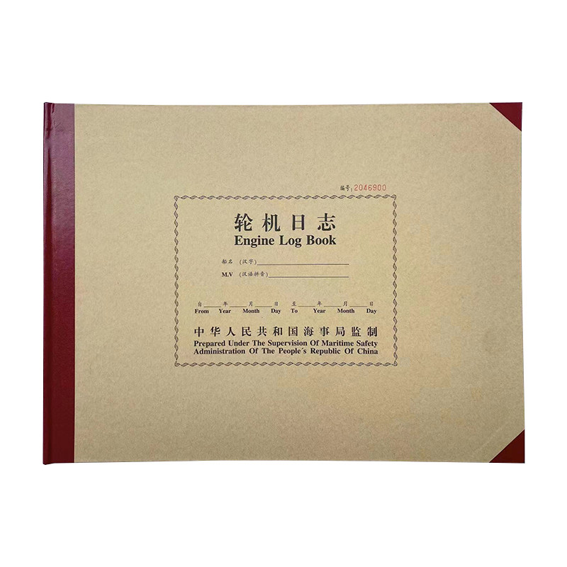 新版航海日志轮机日志海事漆封 沿海船舶配套记录簿 甲板日志中文