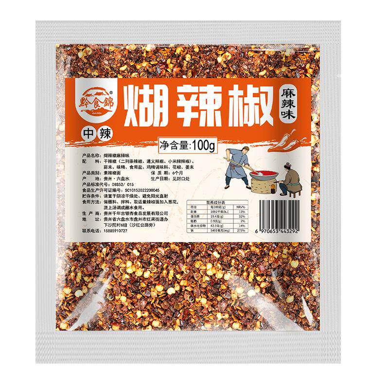 贵州特产麻辣味糊辣椒一人食黔食辣椒粉料/蘸料
