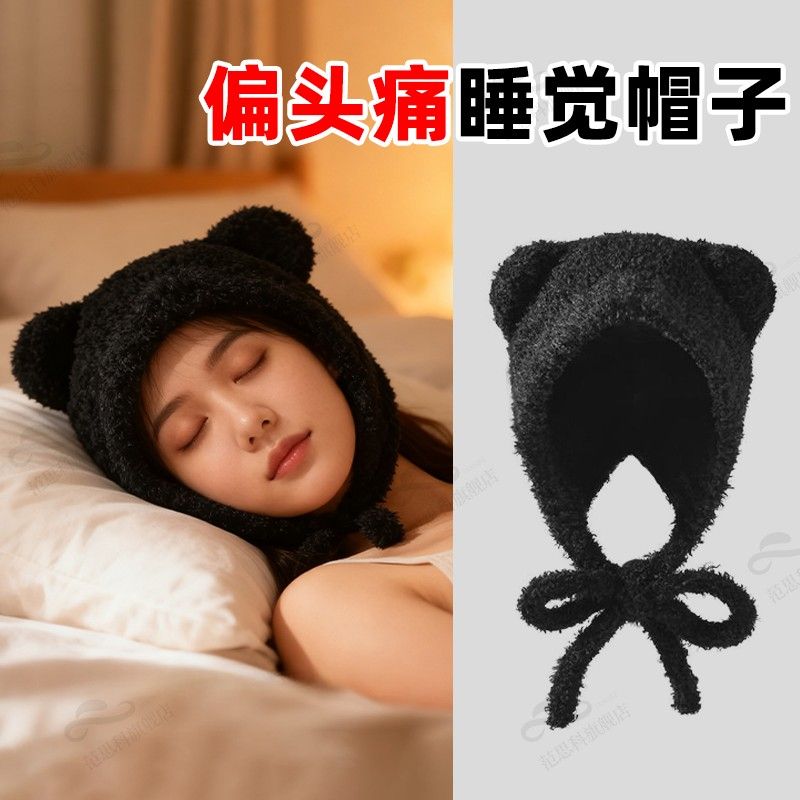 偏头痛防风保暖睡帽秋冬天晚上睡觉帽子带绳子固定系带毛绒包头帽