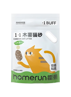 喵君1+1木薯植物猫砂2.5kg