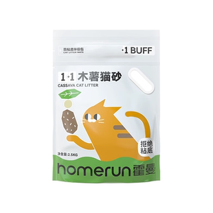 喵君 霍曼木薯猫砂吸水不粘底天然植物除臭无尘2.5kg许翠花平替