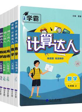 初中学霸数学达人系列