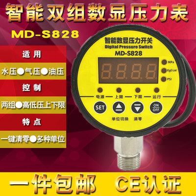 上海铭控MD-S828 数显压力控制器 数字电接点8线制双组继电器开关