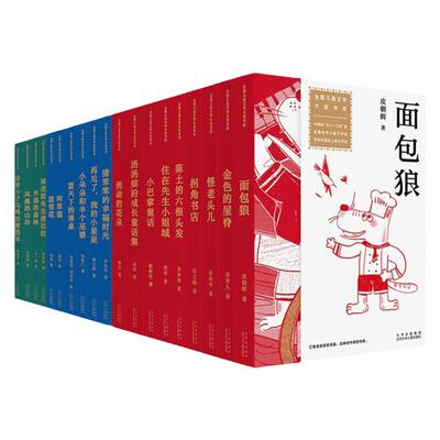 全国儿童文学大奖书系全19册