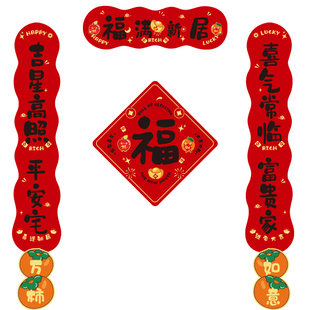 2026磁吸乔迁之喜装饰新居对联入宅全套搬家入户门贴布置仪式用品