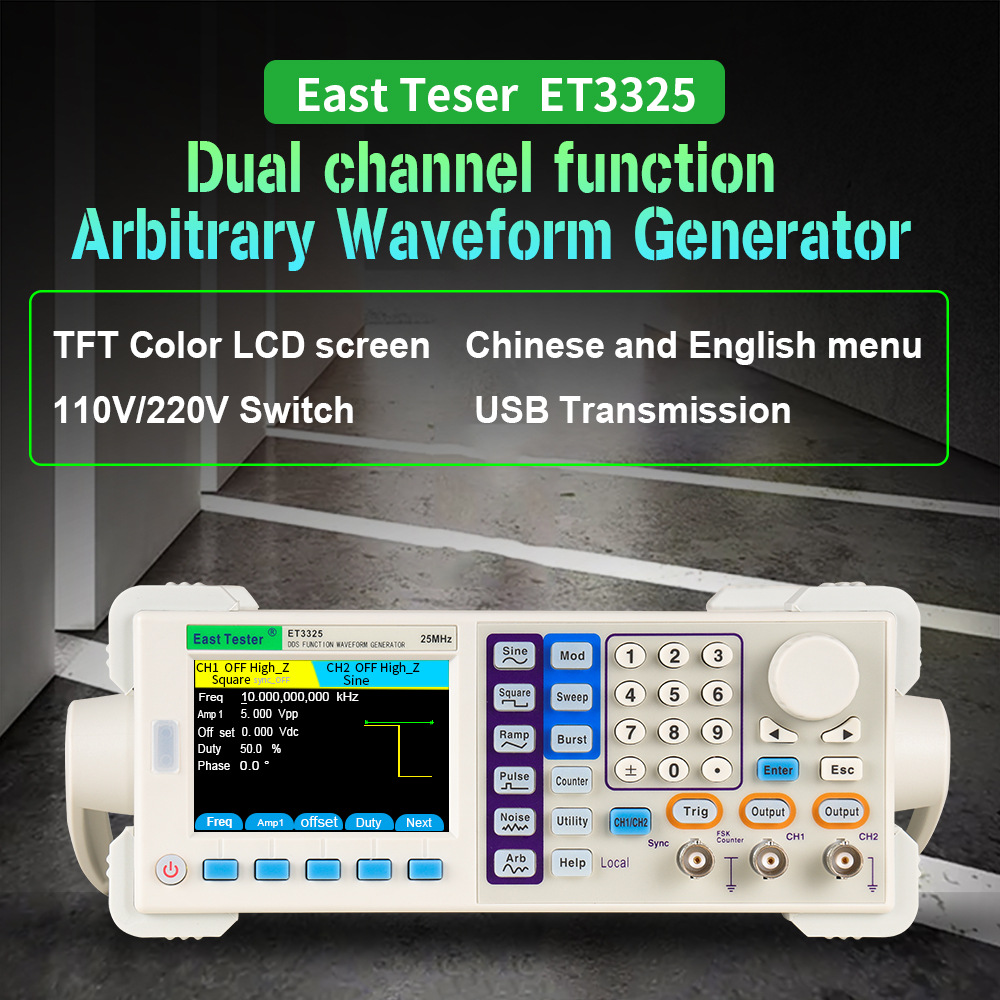 杭州中创ET3325双通道函数/任意波形发生器带宽25M中英文3.5寸TFT 五金/工具 信号发生器（电气装置） 原图主图