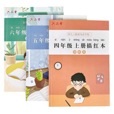 4-6年级同步字帖同步课本大字体