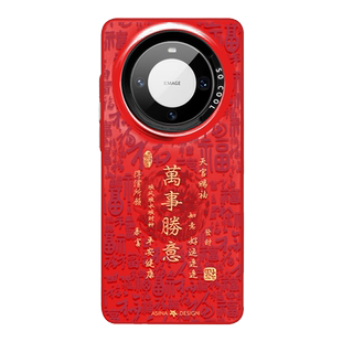 诸事皆顺适用华为Mate60Pro手机壳龙年P60Pro+保护套mate40e女款过新年p40全包防摔p50红色高级感mt50新款女