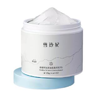 雪玲妃亚马逊白泥深层清洁涂抹面膜女控油男士改善黑头粉刺
