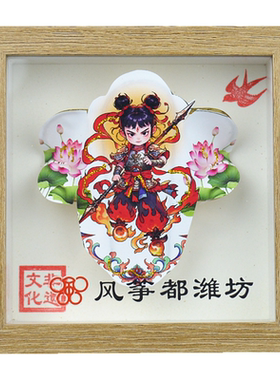 潍坊哪吒福娃风筝礼盒传统特色