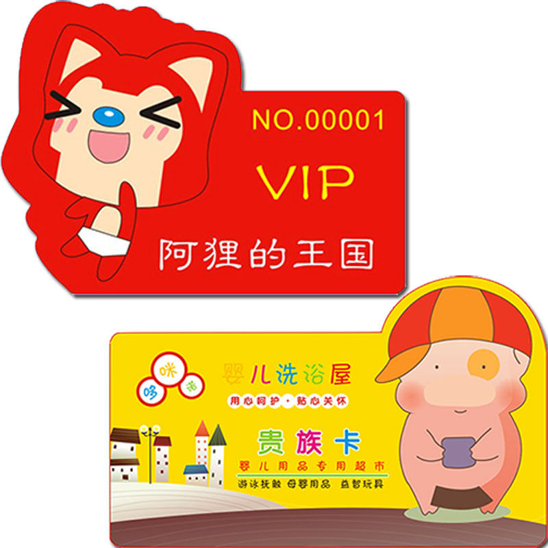 会员卡定制个性创意卡通异形vip卡pvc磁条卡定做条码卡充值卡积分