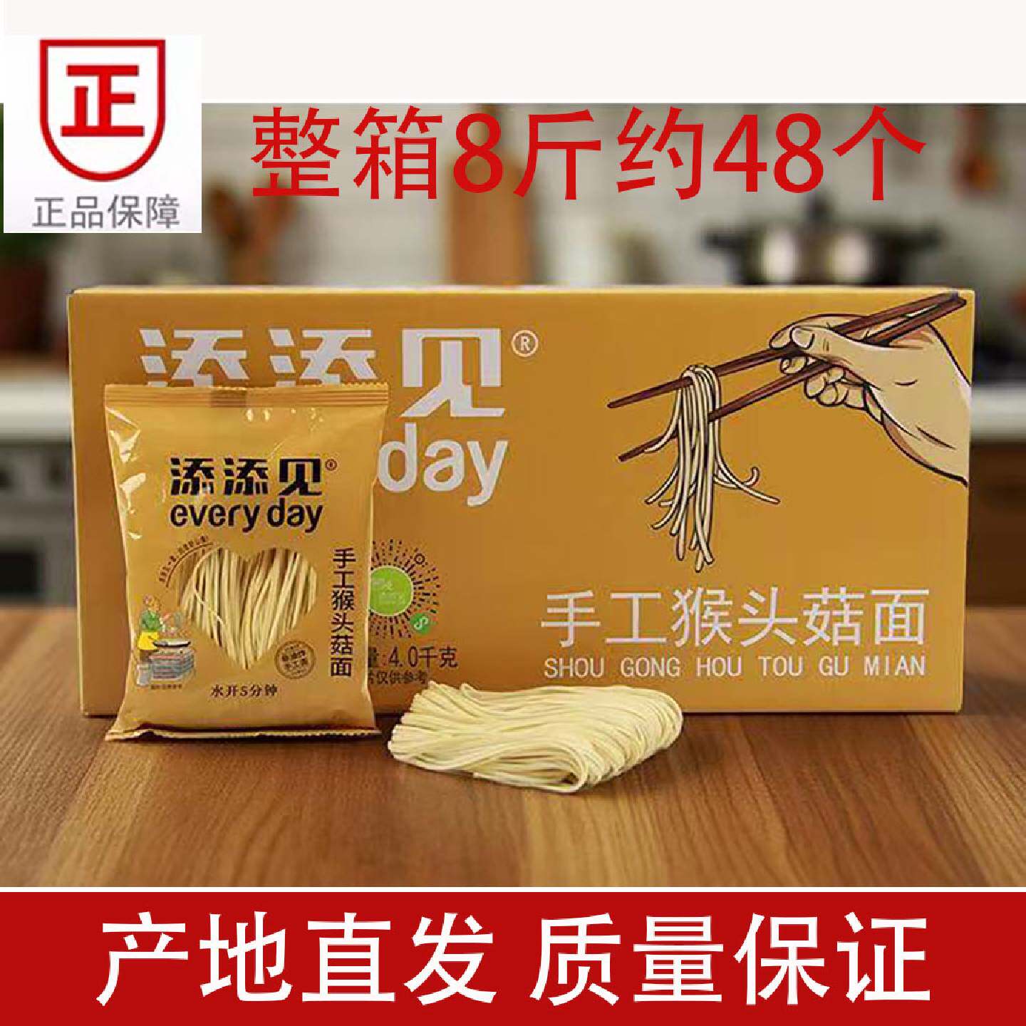 添添见手工猴头菇面非油炸独立包装方便美味卫生特色家常面8斤