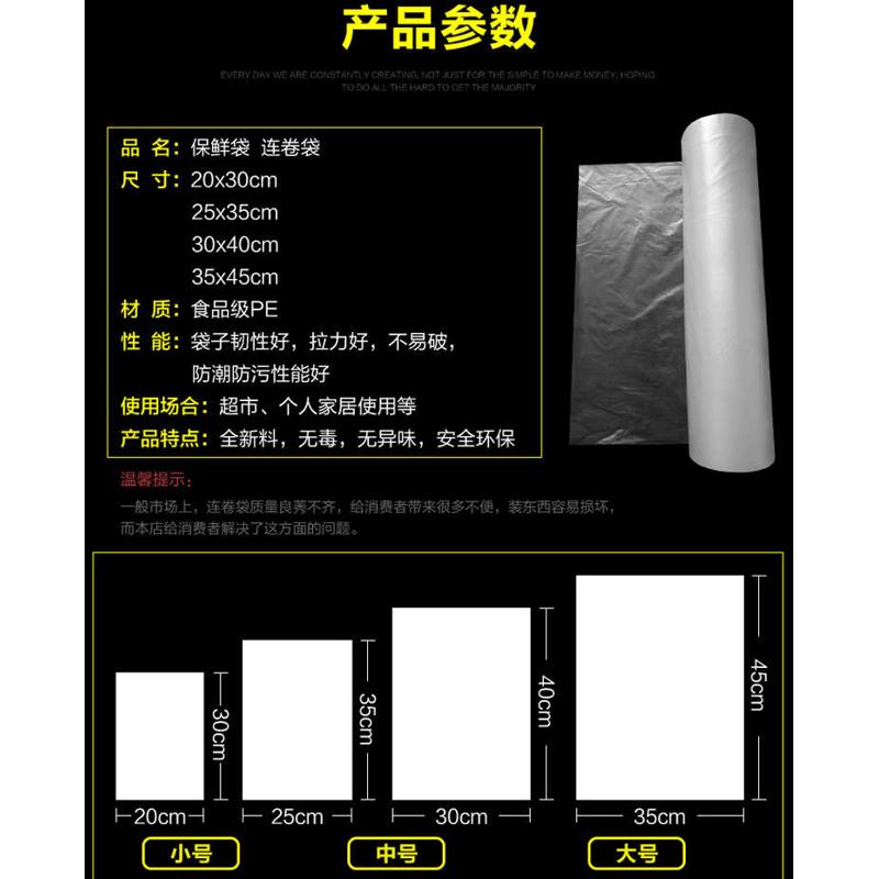 超市专用连卷袋特厚家用食品级保鲜袋加厚加大号超厚食品袋商用