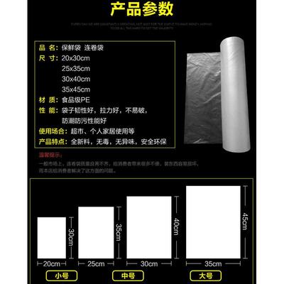 超市专用连卷袋特厚家用食品级保鲜袋加厚加大号超厚食品袋商用