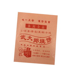 武大郎烧饼纸袋食品级防油纸袋加厚淋膜武大郎烧饼打包外卖纸袋
