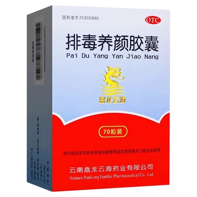 【盘龙云海】排毒养颜胶囊0.4g*70粒*1瓶/盒